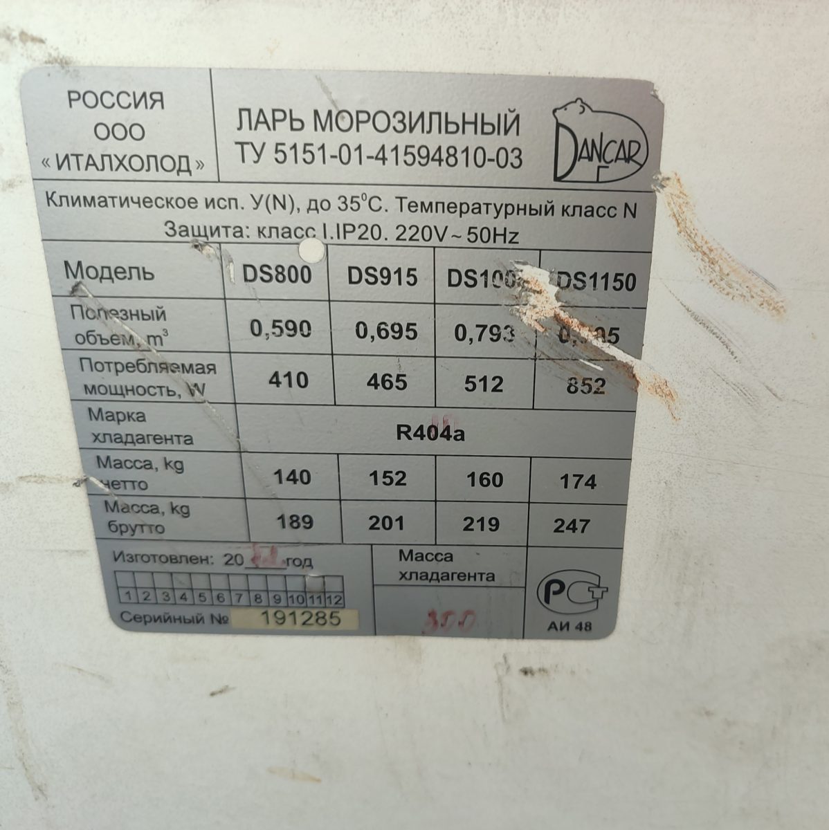 Купить Морозильный ларь бонета Dancar DS 800