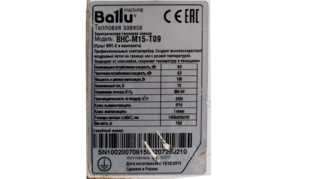 Тепловая завеса Ballu. Шильд.