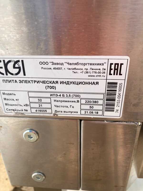 Купить Индукционная плита Eksi ИПЭ-4 Б 3.5 (700)