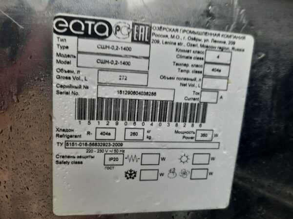 Купить Стол морозильный Eqta Smart СШН-0.2 GN-1400