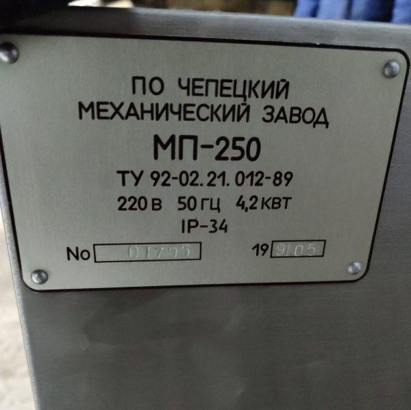 Купить Машина посудомоечная МП-250