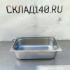 Купить Гастроемкость GN 1/1 150 мм