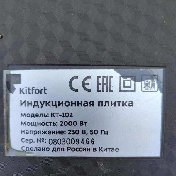 Купить Плита индукционная Kitfort kt-102