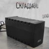 Купить ИБП Powercom RPT-600AP