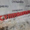 Купить Световая вывеска супермаркет 220/24