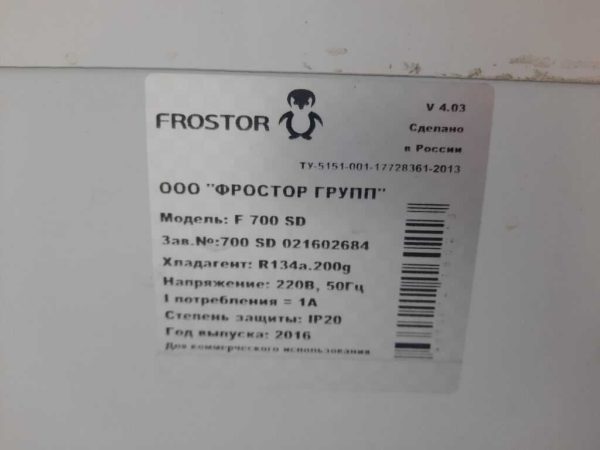 Купить Ларь морозильный Frostor F 700SD