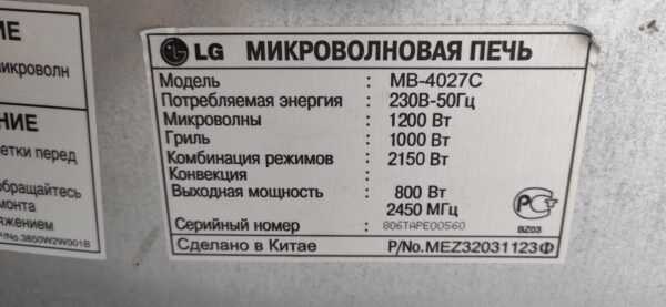 Купить Микроволновая печь LG MB4027C