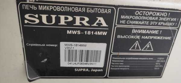 Купить Микроволновая печь Supra MWS-1814MW