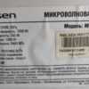 Купить Микроволновая печь Rolsen MG1770SE
