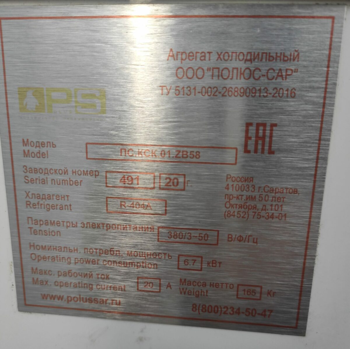 Купить ККБ ПОЛЮС-САР ПС.КСК.01.ZB58