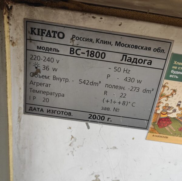 Купить Витрина холодильная Kifato Ладога 1800