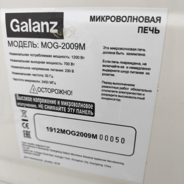 Купить Микроволновая печь Galanz MOG-2009M