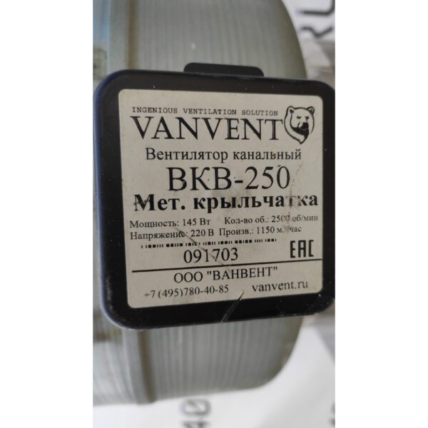 Купить Канальный вентилятор Vanvent BKB-250
