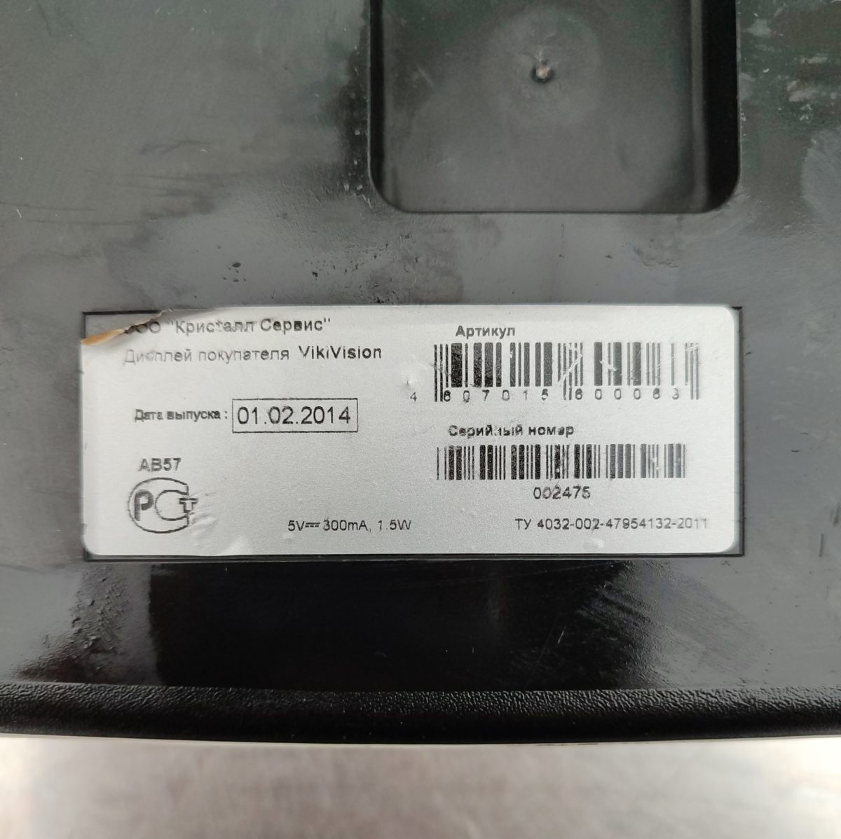 Купить Дисплей покупателя Viki Vision с монетницей