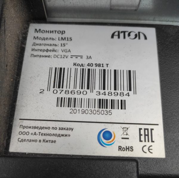 Купить Pos-монитор Атол LM15