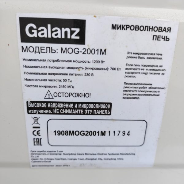 Купить Микроволновая печь Galanz mog-2001m