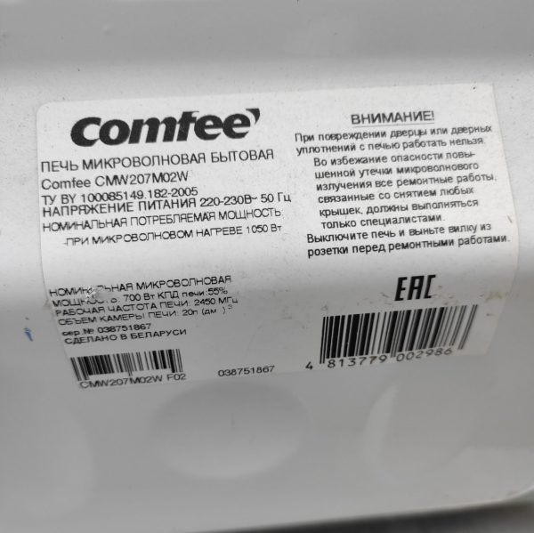 Купить Микроволновая печь Comfee CMW207D02W