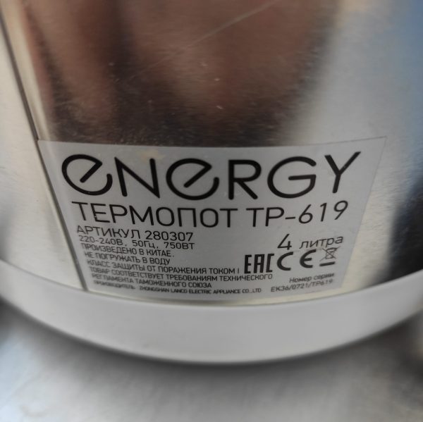 Купить Термопот Energy TP-619