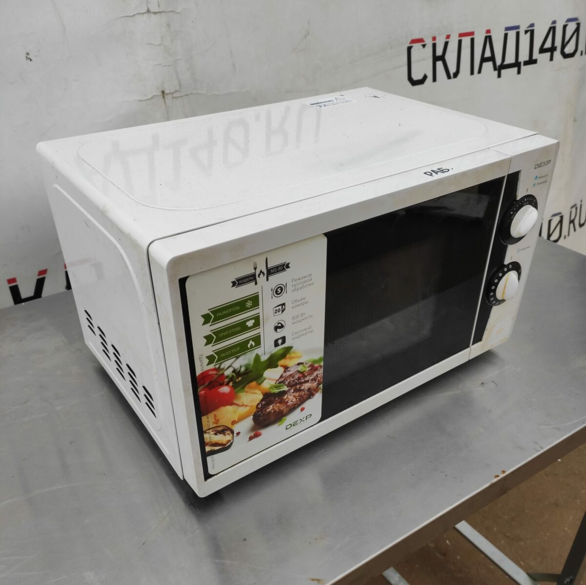 Купить Микроволновая печь DEXP MS-80