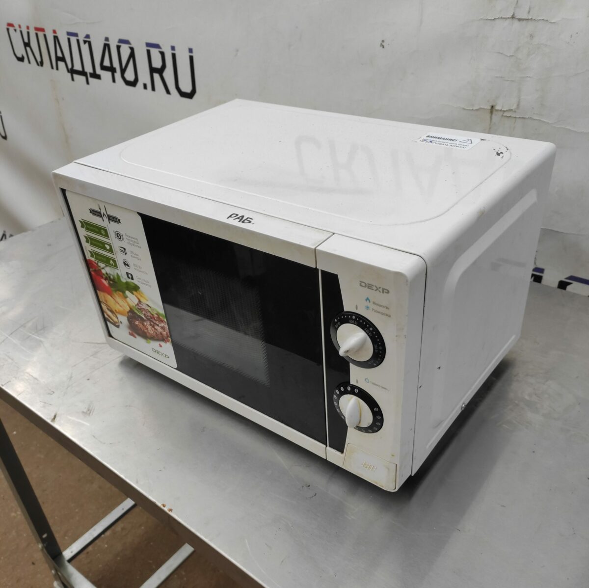 Купить Микроволновая печь DEXP MS-80