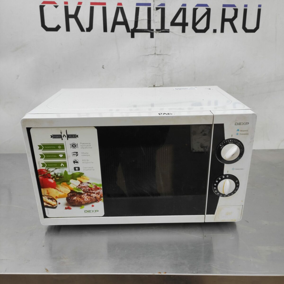 Купить Микроволновая печь DEXP MS-80