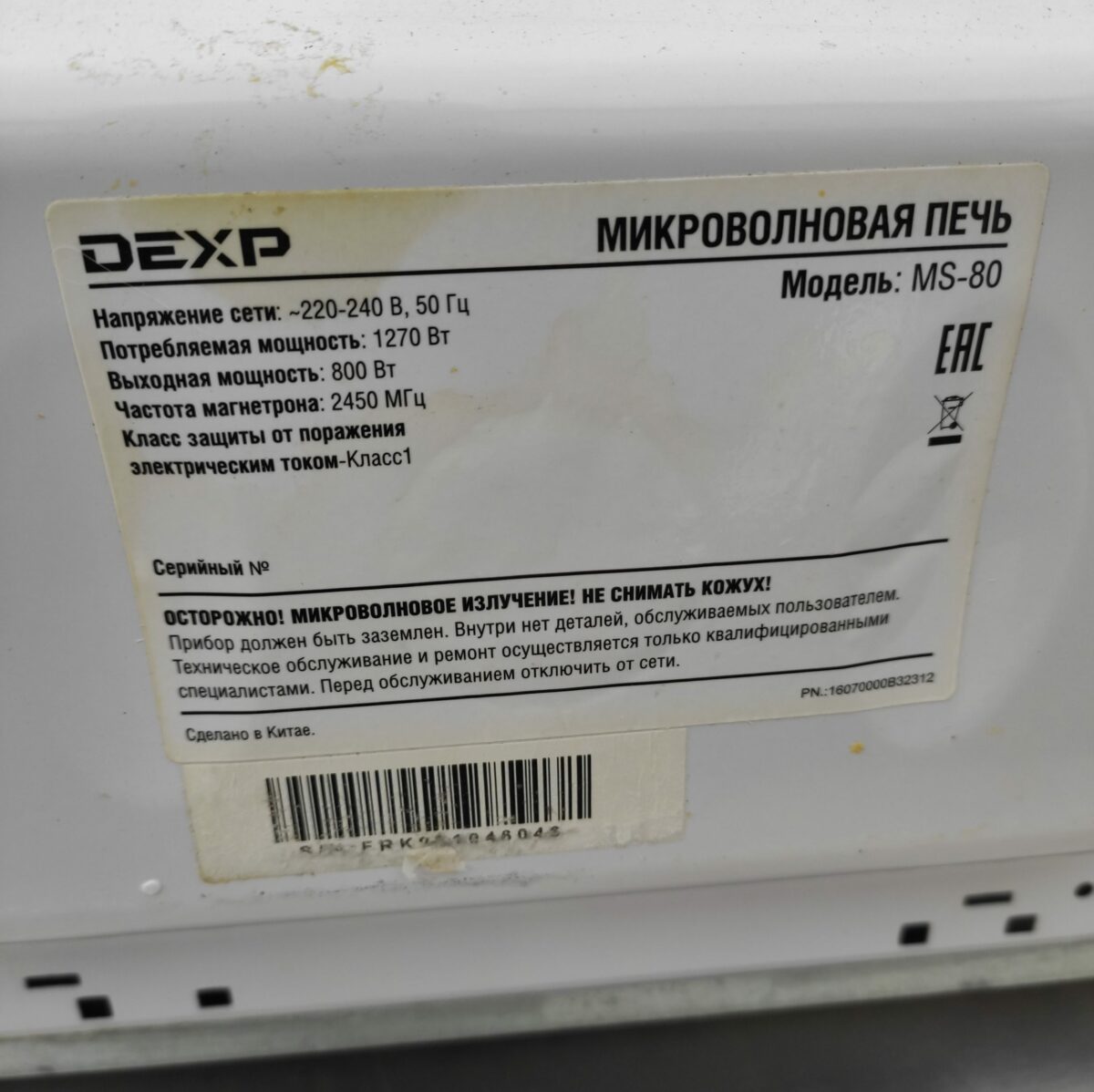 Купить Микроволновая печь DEXP MS-80