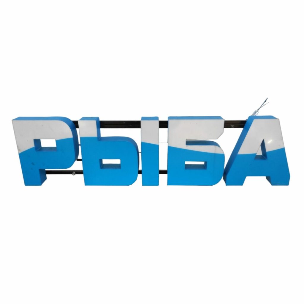 Световая вывеска Рыба