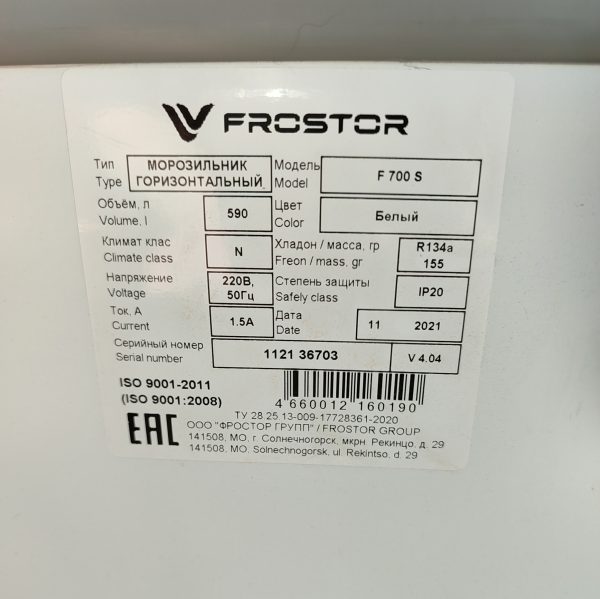 Купить Ларь морозильный Frostor F 700 S