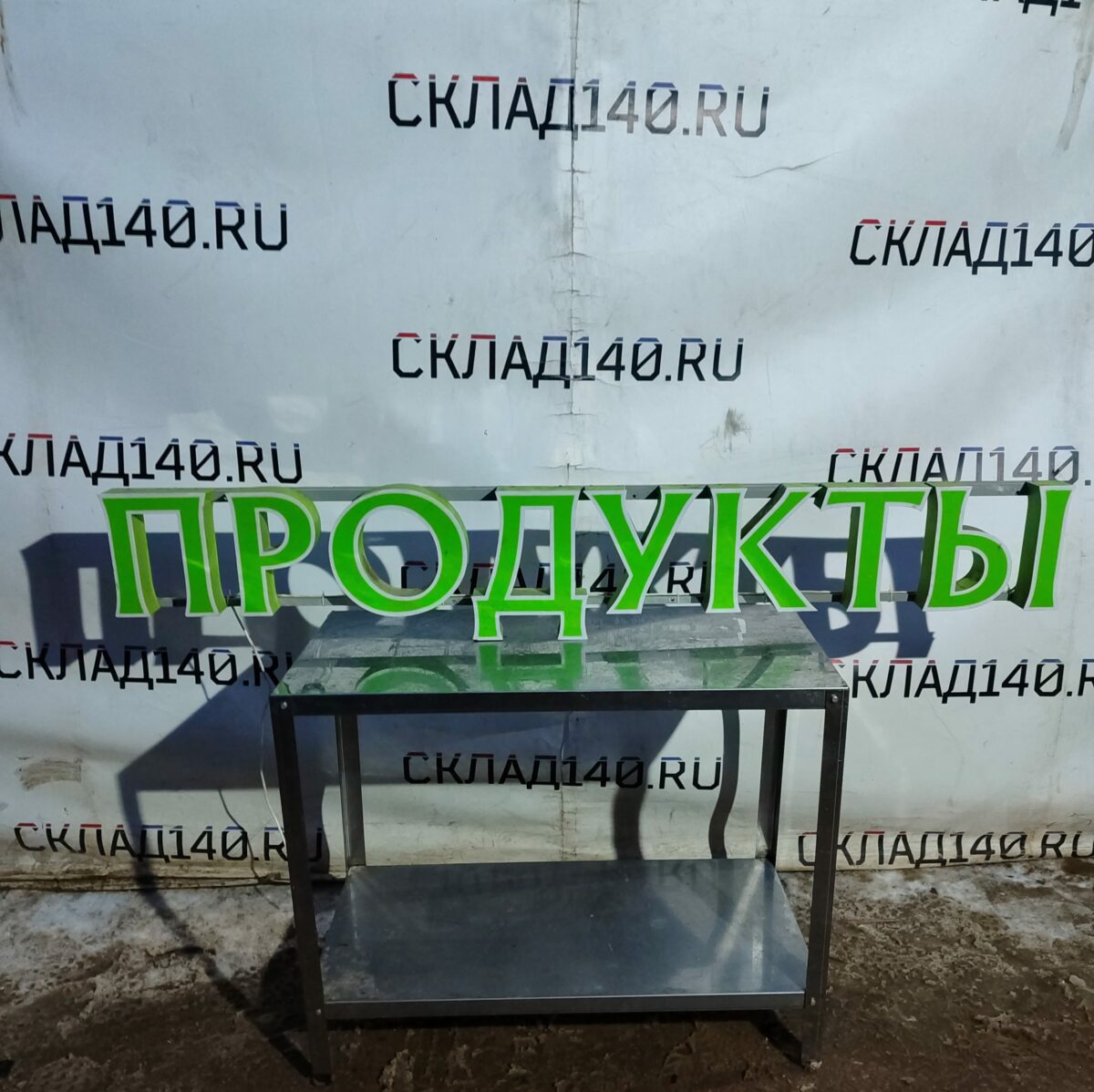 Купить Световая вывеска Продукты зеленая 184/30