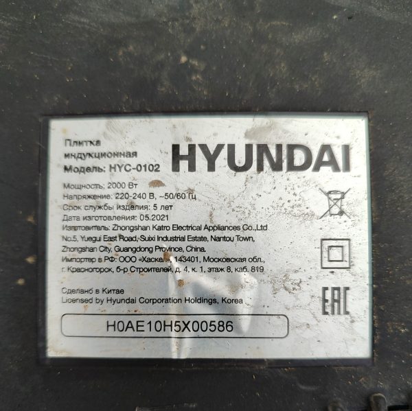 Купить Плита индукционная Hyundai HYC-0102
