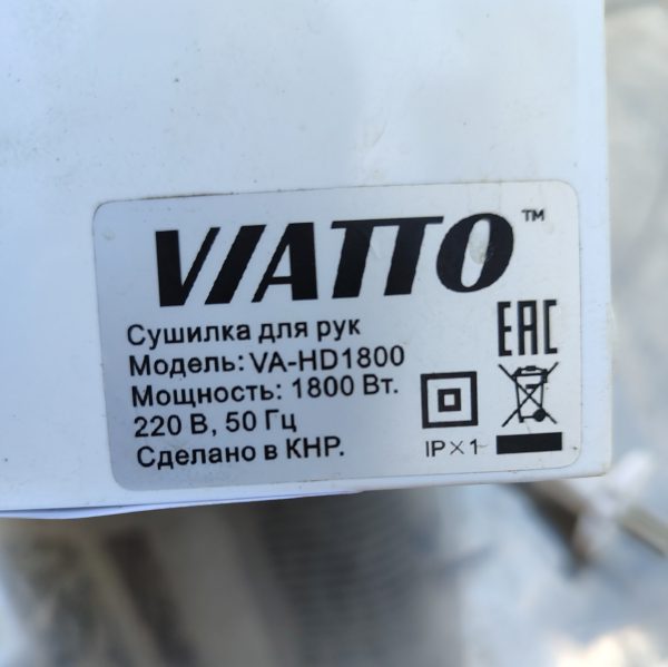 Купить Сушилка для рук Viatto VA-HD1800