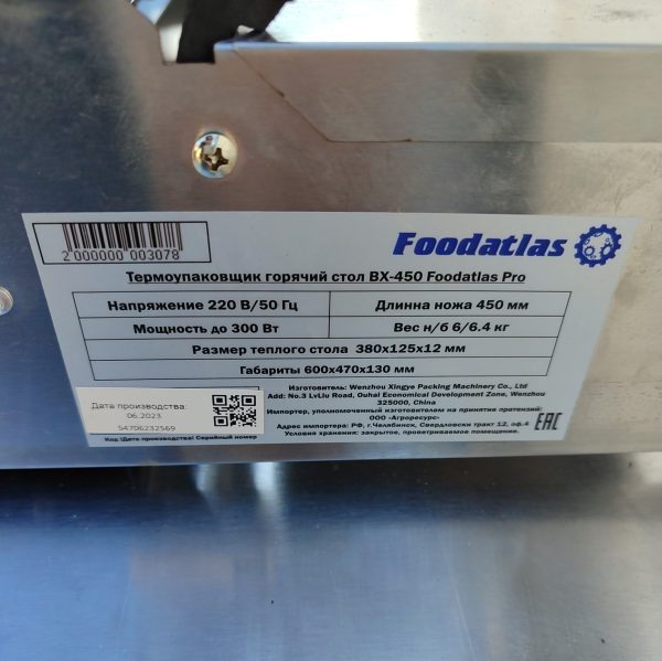 Купить Аппарат термоупаковочный Foodatlas BX-450 Pro
