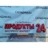 Купить Световая вывеска серая/красная продукты 24 экпресс маркет 203/50