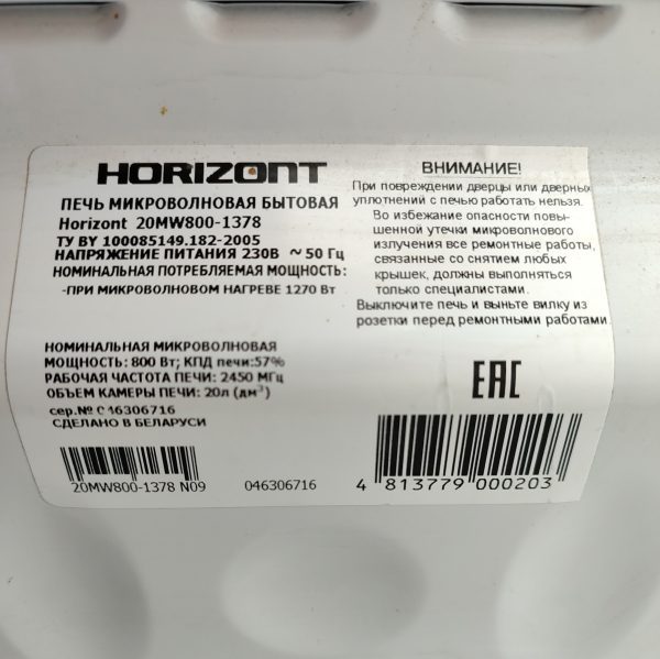 Купить Микроволновая печь Horizont 20MW800-1378