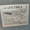 Купить Сплит-система Арктика СМС 218