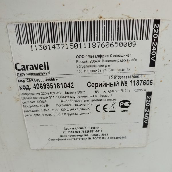 Купить Морозильный ларь Caravell 40699+
