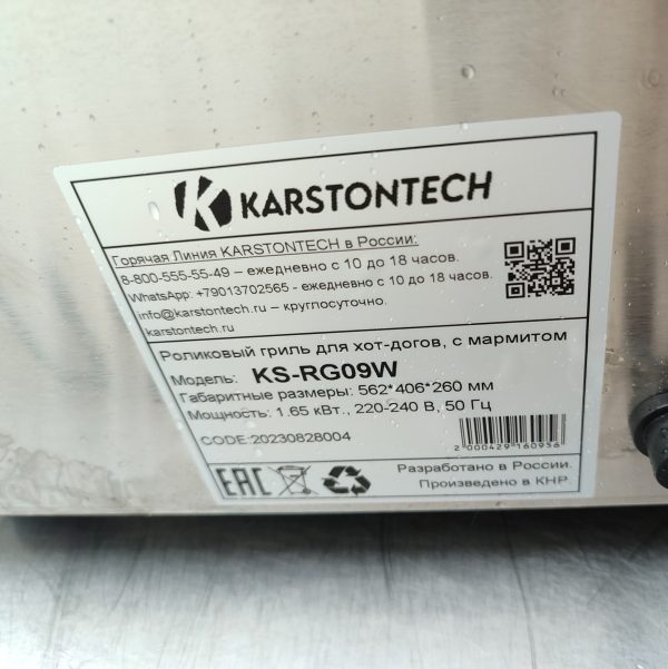 Купить Гриль роликовый KARSTONTECH KS-RG09W