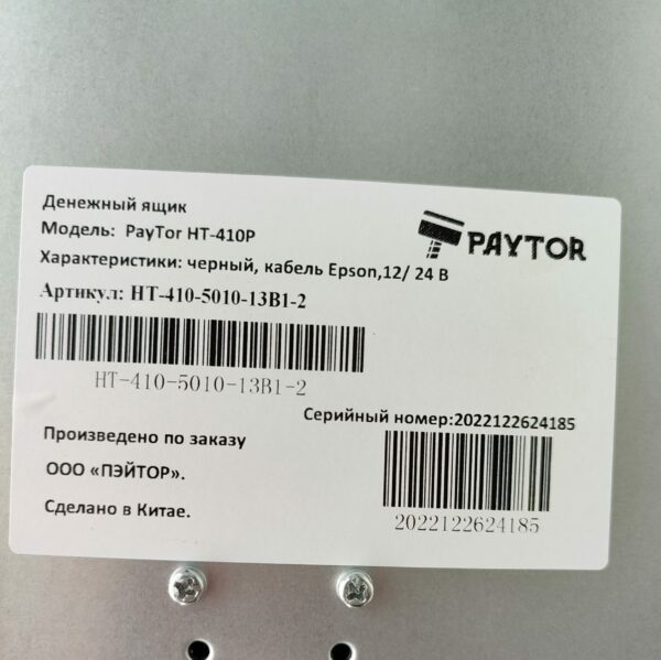 Купить Денежный ящик Paytor HT-410 P