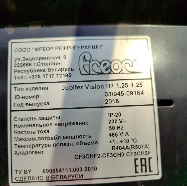 Купить Горка выносной холод Freor Jupiter Vision H7 1.25-1.25