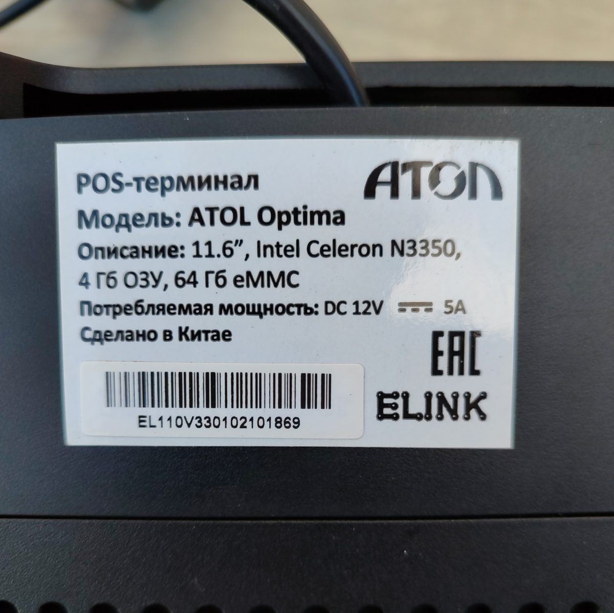 Купить POS терминал Атол Optima 11.6"