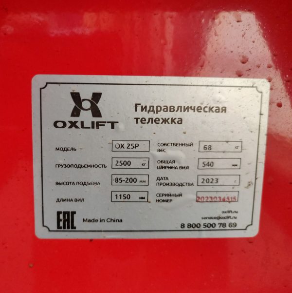 Купить Гидравлическая тележка (Рохля) Oxlift ox 25P