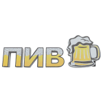 Световая вывеска ПИВО 145/50