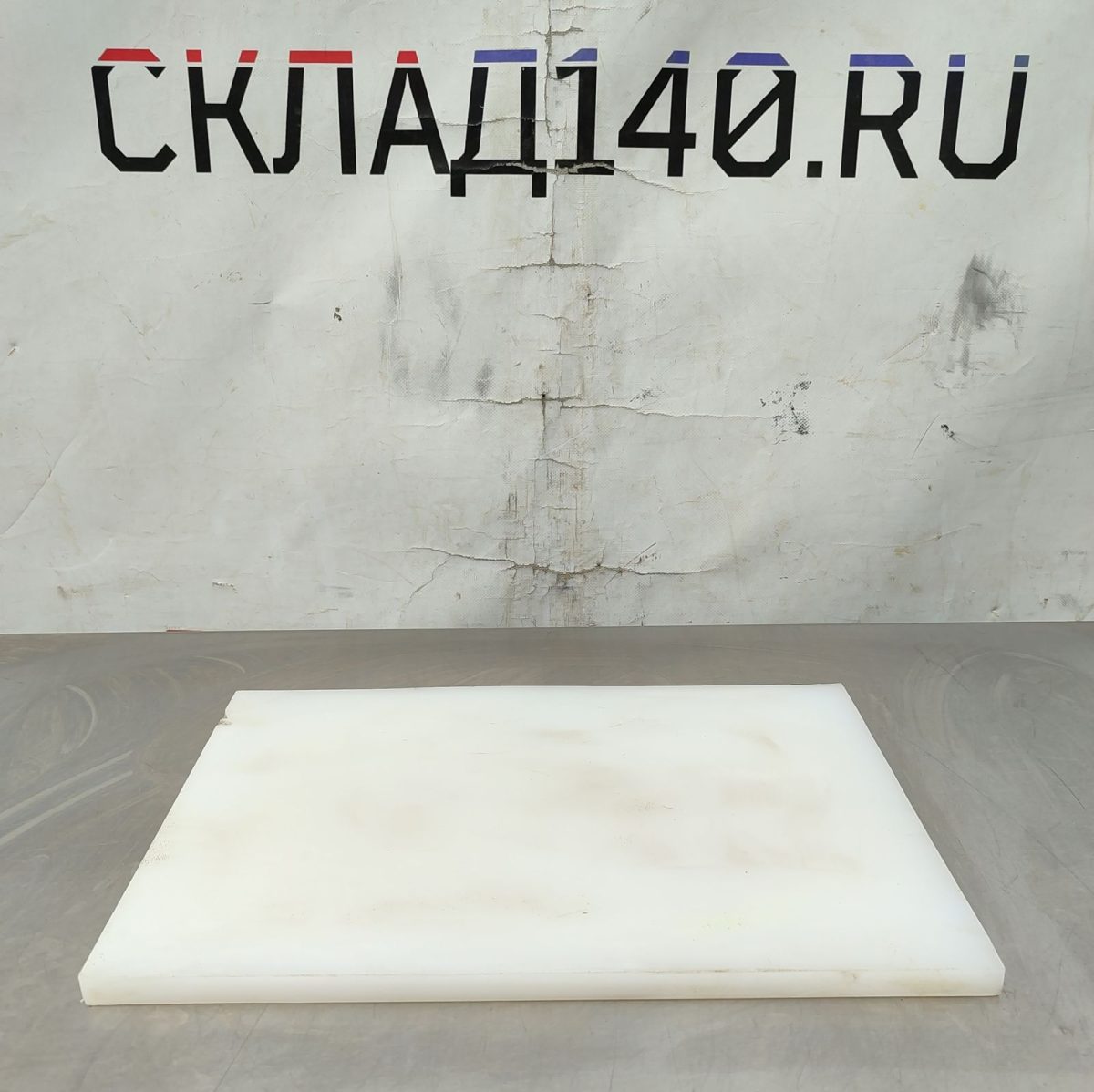 Купить Доска разделочная 40/35/1,5 полипропилен белая