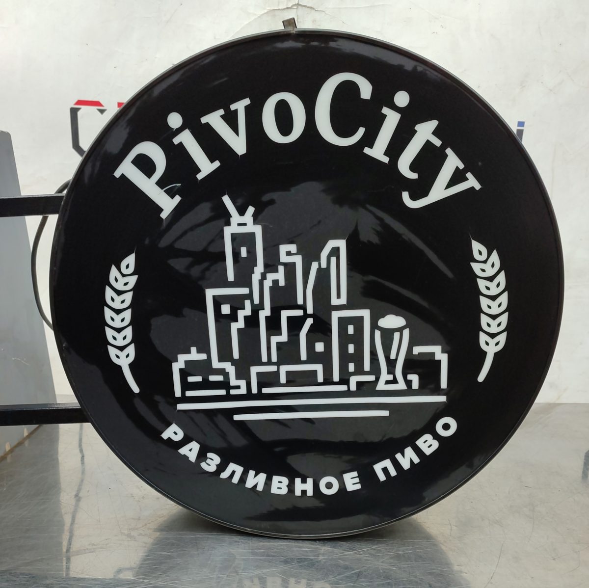 Купить Световая вывеска Пивасити разливное пиво 50/68