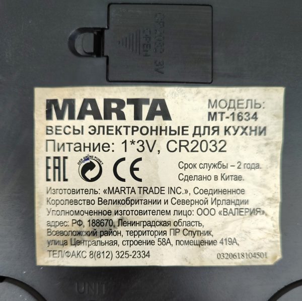 Купить Весы порционные MARTA MT-1634