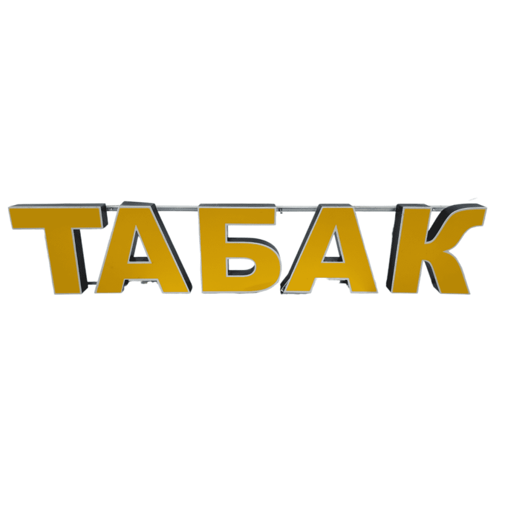 Световая вывеска