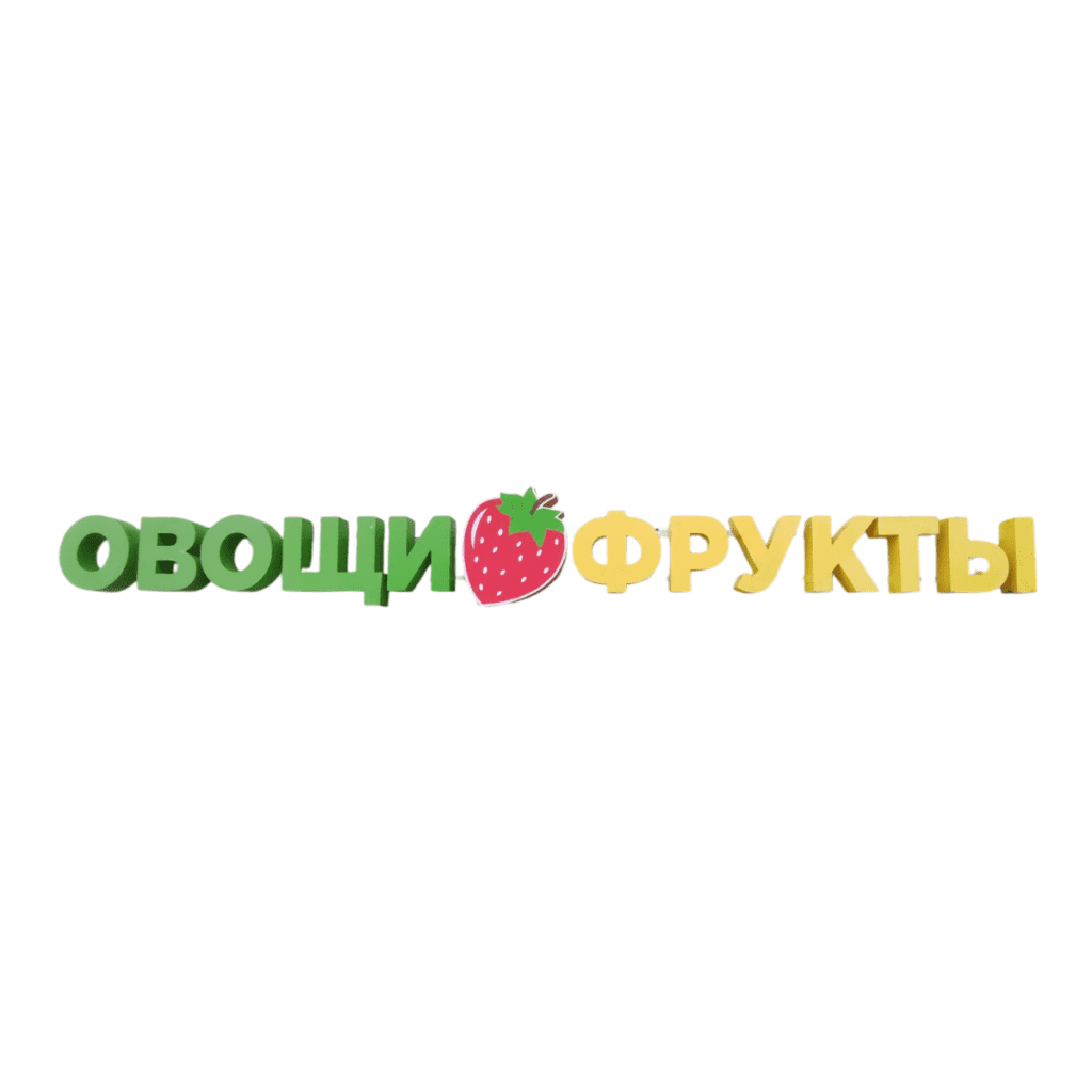 Световая вывеска