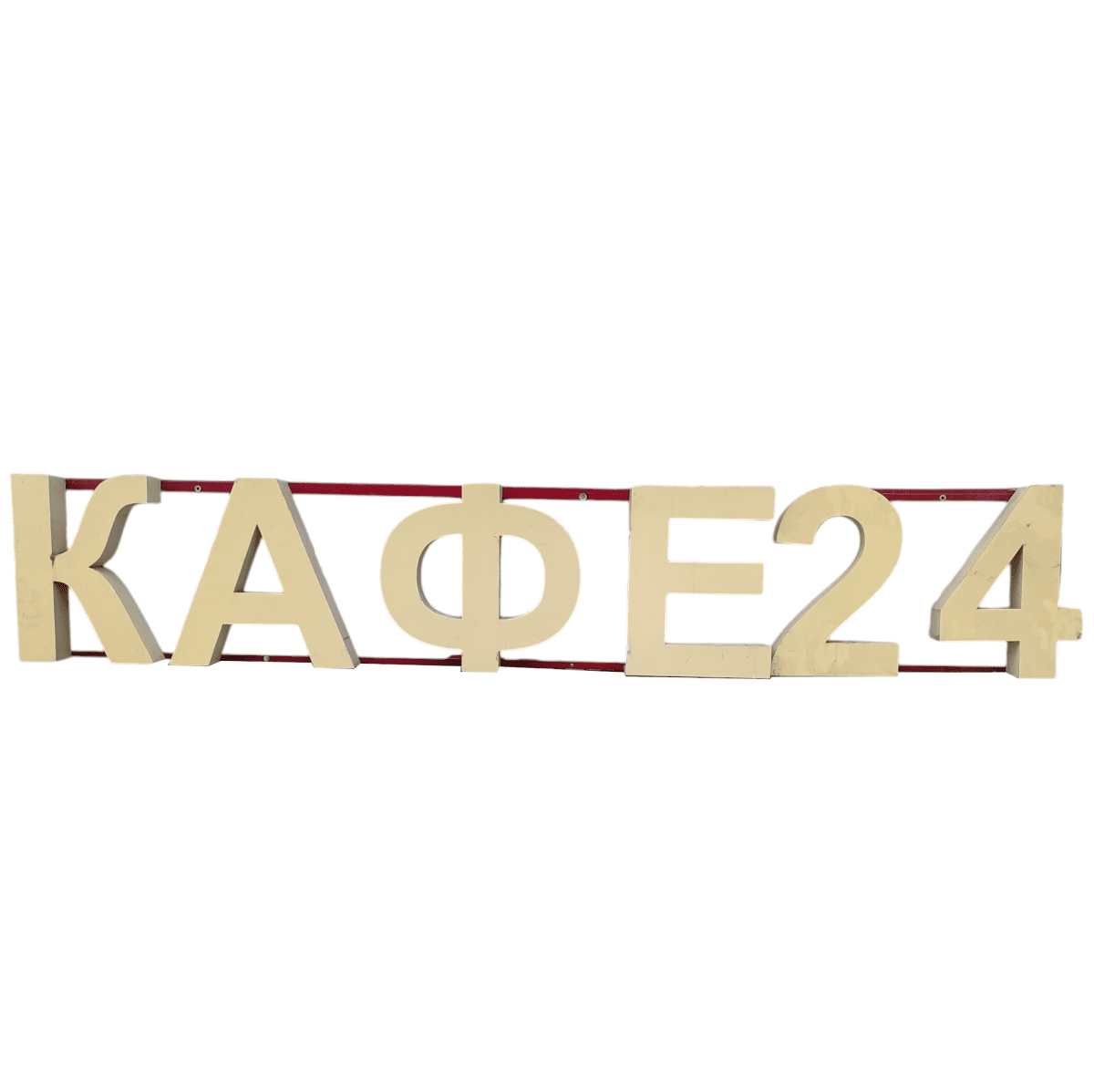 Купить Световая вывеска кафе 24 160/40 + 64/40