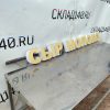 Купить Световая вывеска Сыр молоко 154/14