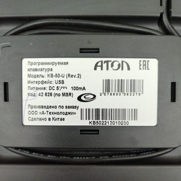 Купить Pos клавиатура Атол Kb-50-U